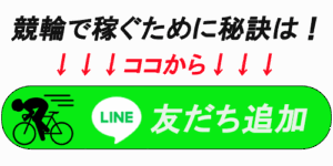 3連単 おすすめ　コロガシ　サギ　 ウィンチケット　トリガミ　競輪　ケイリン　競輪予想　競輪場　ランキング　予想　人気　優良　優良競輪サイト一覧　公営ギャンブル　勝つ方法　 口コミ 成績　有料予想　検証　無料予想　特徴　稼げる方法　稼げる競輪　競輪　競輪予想サイト　競輪予想サイト一覧　競輪選手　評価　競輪副業　競輪投資　投資 評判　配当　ジャン　打鐘　検証　まとめ 収支報告　副業