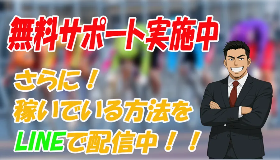 競艇チョビ　3連単 おすすめ　コロガシ　サギ　 ウィンチケット　トリガミ　競輪　ケイリン　競輪予想　競輪場　ランキング　予想　人気　優良　優良競輪サイト一覧　公営ギャンブル　勝つ方法　 口コミ 成績　有料予想　検証　無料予想　特徴　稼げる方法　稼げる競輪　競輪　競輪予想サイト　競輪予想サイト一覧　競輪選手　評価　競輪副業　競輪投資　投資 評判　配当　チョビ　打鐘　検証　まとめ 収支報告　副業