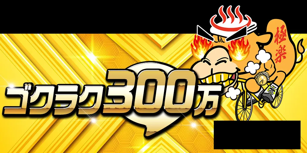 競輪ゴクラク　競艇チョビ　3連単 おすすめ　コロガシ　サギ　 ウィンチケット　トリガミ　競輪　ケイリン　競輪予想　競輪場　ランキング　予想　人気　優良　優良競輪サイト一覧　公営ギャンブル　勝つ方法　 口コミ 成績　有料予想　検証　無料予想　特徴　稼げる方法　稼げる競輪　競輪　競輪予想サイト　競輪予想サイト一覧　競輪選手　評価　競輪副業　競輪投資　投資 評判　配当　チョビ　打鐘　検証　まとめ 収支報告　副業