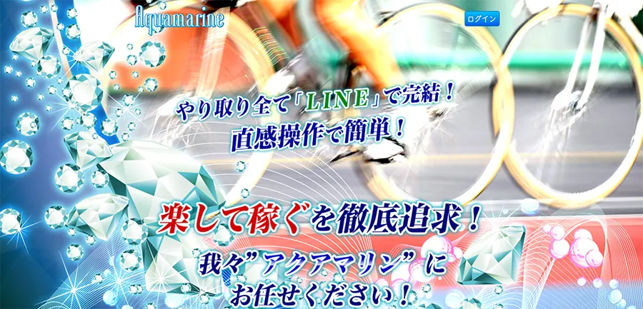 競輪アクアマリン　競艇チョビ　3連単 おすすめ　コロガシ　サギ　 ウィンチケット　トリガミ　競輪　ケイリン　競輪予想　競輪場　ランキング　予想　人気　優良　優良競輪サイト一覧　公営ギャンブル　勝つ方法　 口コミ 成績　有料予想　検証　無料予想　特徴　稼げる方法　稼げる競輪　競輪　競輪予想サイト　競輪予想サイト一覧　競輪選手　評価　競輪副業　競輪投資　投資 評判　配当　チョビ　打鐘　検証　まとめ 収支報告　副業