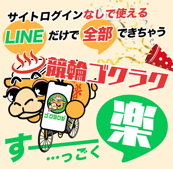 競輪ゴクラク　競艇チョビ　3連単 おすすめ　コロガシ　サギ　 ウィンチケット　トリガミ　競輪　ケイリン　競輪予想　競輪場　ランキング　予想　人気　優良　優良競輪サイト一覧　公営ギャンブル　勝つ方法　 口コミ 成績　有料予想　検証　無料予想　特徴　稼げる方法　稼げる競輪　競輪　競輪予想サイト　競輪予想サイト一覧　競輪選手　評価　競輪副業　競輪投資　投資 評判　配当　チョビ　打鐘　検証　まとめ 収支報告　副業