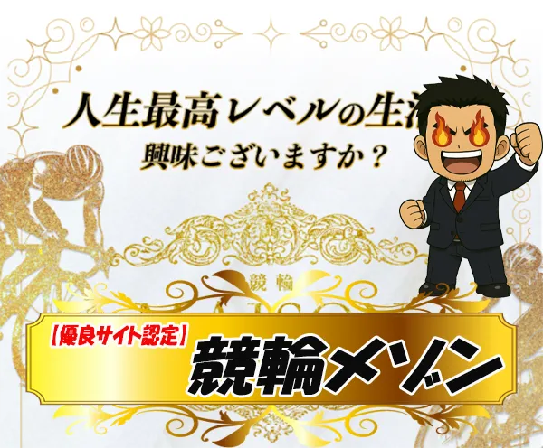 競艇チョビ　3連単 おすすめ　コロガシ　サギ　 ウィンチケット　トリガミ　競輪　ケイリン　競輪予想　競輪場　ランキング　予想　人気　優良　優良競輪サイト一覧　公営ギャンブル　勝つ方法　 口コミ 成績　有料予想　検証　無料予想　特徴　稼げる方法　稼げる競輪　競輪　競輪予想サイト　競輪予想サイト一覧　競輪選手　評価　競輪副業　競輪投資　投資 評判　配当　チョビ　打鐘　検証　まとめ 収支報告　副業