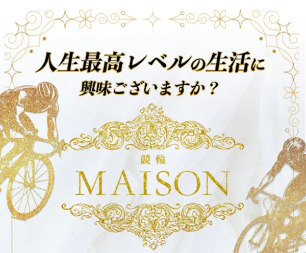 競輪メゾン　競艇チョビ　3連単 おすすめ　コロガシ　サギ　 ウィンチケット　トリガミ　競輪　ケイリン　競輪予想　競輪場　ランキング　予想　人気　優良　優良競輪サイト一覧　公営ギャンブル　勝つ方法　 口コミ 成績　有料予想　検証　無料予想　特徴　稼げる方法　稼げる競輪　競輪　競輪予想サイト　競輪予想サイト一覧　競輪選手　評価　競輪副業　競輪投資　投資 評判　配当　チョビ　打鐘　検証　まとめ 収支報告　副業