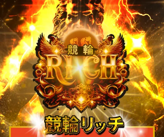 競輪リッチ　RICH　　競艇チョビ　3連単 おすすめ　コロガシ　サギ　 ウィンチケット　トリガミ　競輪　ケイリン　競輪予想　競輪場　ランキング　予想　人気　優良　優良競輪サイト一覧　公営ギャンブル　勝つ方法　 口コミ 成績　有料予想　検証　無料予想　特徴　稼げる方法　稼げる競輪　競輪　競輪予想サイト　競輪予想サイト一覧　競輪選手　評価　競輪副業　競輪投資　投資 評判　配当　チョビ　打鐘　検証　まとめ 収支報告　副業