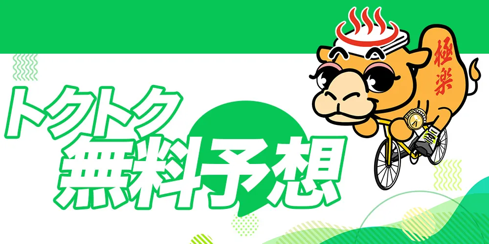 競輪ゴクラク　競艇チョビ　3連単 おすすめ　コロガシ　サギ　 ウィンチケット　トリガミ　競輪　ケイリン　競輪予想　競輪場　ランキング　予想　人気　優良　優良競輪サイト一覧　公営ギャンブル　勝つ方法　 口コミ 成績　有料予想　検証　無料予想　特徴　稼げる方法　稼げる競輪　競輪　競輪予想サイト　競輪予想サイト一覧　競輪選手　評価　競輪副業　競輪投資　投資 評判　配当　チョビ　打鐘　検証　まとめ 収支報告　副業