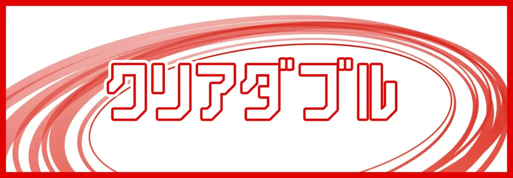 クリアレーサー　競輪チョビ　3連単 おすすめ　コロガシ　サギ　 ウィンチケット　トリガミ　競輪　ケイリン　競輪予想　競輪場　ランキング　予想　人気　優良　優良競輪サイト一覧　公営ギャンブル　勝つ方法　 口コミ 成績　有料予想　検証　無料予想　特徴　稼げる方法　稼げる競輪　競輪　競輪予想サイト　競輪予想サイト一覧　競輪選手　評価　競輪副業　競輪投資　投資 評判　配当　チョビ　打鐘　検証　まとめ 収支報告　副業　ガールズケイリン