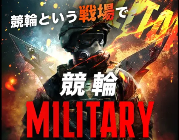 競輪ミリタリー　MILITARY　競輪チョビ　3連単 おすすめ　コロガシ　サギ　 ウィンチケット　トリガミ　競輪　ケイリン　競輪予想　競輪場　ランキング　予想　人気　優良　優良競輪サイト一覧　公営ギャンブル　勝つ方法　 口コミ 成績　有料予想　検証　無料予想　特徴　稼げる方法　稼げる競輪　競輪　競輪予想サイト　競輪予想サイト一覧　競輪選手　評価　競輪副業　競輪投資　投資 評判　配当　チョビ　打鐘　検証　まとめ 収支報告　副業　ガールズケイリン