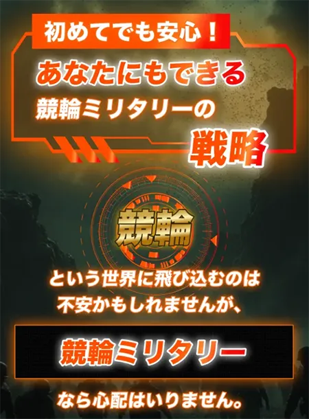 競輪ミリタリー　MILITARY　競輪チョビ　3連単 おすすめ　コロガシ　サギ　 ウィンチケット　トリガミ　競輪　ケイリン　競輪予想　競輪場　ランキング　予想　人気　優良　優良競輪サイト一覧　公営ギャンブル　勝つ方法　 口コミ 成績　有料予想　検証　無料予想　特徴　稼げる方法　稼げる競輪　競輪　競輪予想サイト　競輪予想サイト一覧　競輪選手　評価　競輪副業　競輪投資　投資 評判　配当　チョビ　打鐘　検証　まとめ 収支報告　副業　ガールズケイリン