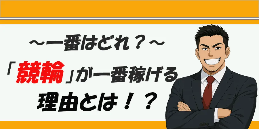 競輪チョビ　3連単 おすすめ　コロガシ　サギ　 ウィンチケット　トリガミ　競輪　ケイリン　競輪予想　競輪場　ランキング　予想　人気　優良　優良競輪サイト一覧　公営ギャンブル　勝つ方法　 口コミ 成績　有料予想　検証　無料予想　特徴　稼げる方法　稼げる競輪　競輪　競輪予想サイト　競輪予想サイト一覧　競輪選手　評価　競輪副業　競輪投資　投資 評判　配当　チョビ　打鐘　検証　まとめ 収支報告　副業　ガールズケイリン　競艇　競馬