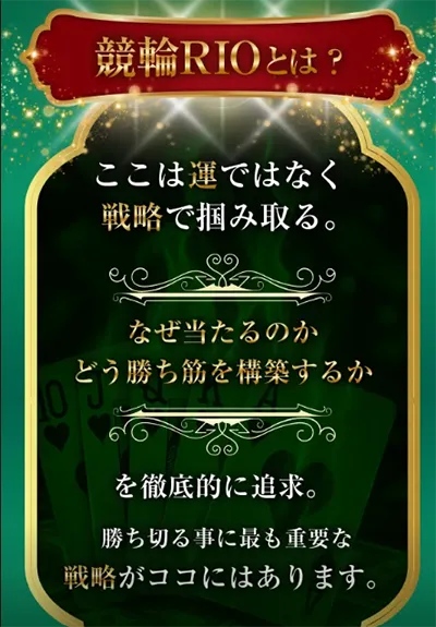 競輪リオ　競輪RIO　　競輪チョビ　3連単 おすすめ　コロガシ　サギ　 ウィンチケット　トリガミ　競輪　ケイリン　競輪予想　競輪場　ランキング　予想　人気　優良　優良競輪サイト一覧　公営ギャンブル　勝つ方法　 口コミ 成績　有料予想　検証　無料予想　特徴　稼げる方法　稼げる競輪　競輪　競輪予想サイト　競輪予想サイト一覧　競輪選手　評価　競輪副業　競輪投資　投資 評判　配当　チョビ　打鐘　検証　まとめ 収支報告　副業　ガールズケイリン　ケイリンリオ