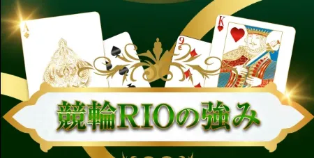 競輪リオ　競輪RIO　　競輪チョビ　3連単 おすすめ　コロガシ　サギ　 ウィンチケット　トリガミ　競輪　ケイリン　競輪予想　競輪場　ランキング　予想　人気　優良　優良競輪サイト一覧　公営ギャンブル　勝つ方法　 口コミ 成績　有料予想　検証　無料予想　特徴　稼げる方法　稼げる競輪　競輪　競輪予想サイト　競輪予想サイト一覧　競輪選手　評価　競輪副業　競輪投資　投資 評判　配当　チョビ　打鐘　検証　まとめ 収支報告　副業　ガールズケイリン　ケイリンリオ