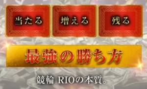 競輪リオ　競輪RIO　　競輪チョビ　3連単 おすすめ　コロガシ　サギ　 ウィンチケット　トリガミ　競輪　ケイリン　競輪予想　競輪場　ランキング　予想　人気　優良　優良競輪サイト一覧　公営ギャンブル　勝つ方法　 口コミ 成績　有料予想　検証　無料予想　特徴　稼げる方法　稼げる競輪　競輪　競輪予想サイト　競輪予想サイト一覧　競輪選手　評価　競輪副業　競輪投資　投資 評判　配当　チョビ　打鐘　検証　まとめ 収支報告　副業　ガールズケイリン　ケイリンリオ
