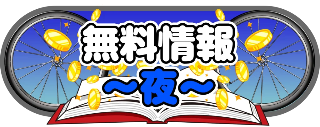 インフルエンサー　競輪チョビ　3連単 おすすめ　コロガシ　サギ　 ウィンチケット　トリガミ　競輪　ケイリン　競輪予想　競輪場　ランキング　予想　人気　優良　優良競輪サイト一覧　公営ギャンブル　勝つ方法　 口コミ 成績　有料予想　検証　無料予想　特徴　稼げる方法　稼げる競輪　競輪　競輪予想サイト　競輪予想サイト一覧　競輪選手　評価　競輪副業　競輪投資　投資 評判　配当　チョビ　打鐘　検証　まとめ 収支報告　副業　ガールズケイリン　競艇　競馬　G1　ケイリン物語　競輪物語