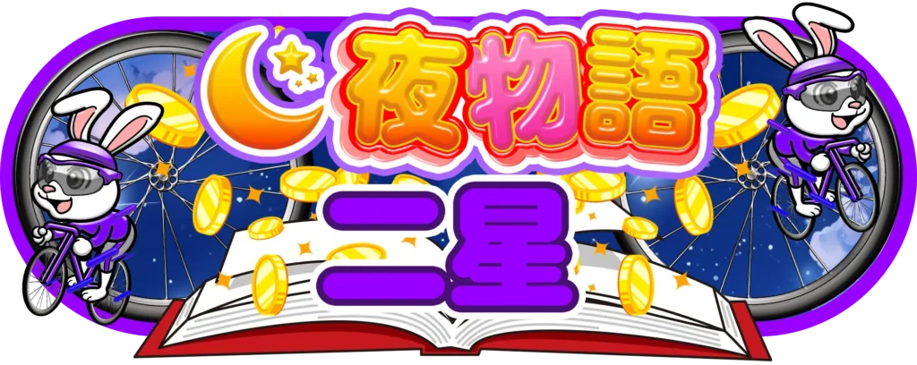 インフルエンサー　競輪チョビ　3連単 おすすめ　コロガシ　サギ　 ウィンチケット　トリガミ　競輪　ケイリン　競輪予想　競輪場　ランキング　予想　人気　優良　優良競輪サイト一覧　公営ギャンブル　勝つ方法　 口コミ 成績　有料予想　検証　無料予想　特徴　稼げる方法　稼げる競輪　競輪　競輪予想サイト　競輪予想サイト一覧　競輪選手　評価　競輪副業　競輪投資　投資 評判　配当　チョビ　打鐘　検証　まとめ 収支報告　副業　ガールズケイリン　競艇　競馬　G1　ケイリン物語　競輪物語